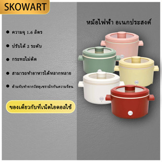หม้อไฟฟ้า (หม้อมินิมอล) อเนกประสงค์ หุงข้าว ต้ม ผัด ทอด อุ่น…
