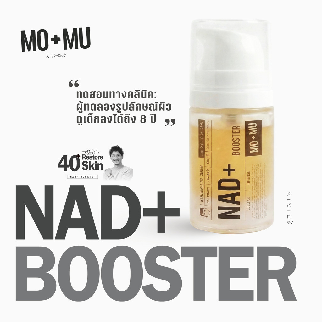 MO+MU(โมแอนด์มู)   NAD+ BOOSTER Serum เซรั่มลดริ้วรอย ฟื้นฟูผิวระดับเซล  เวชสำอางค์ผิวชาย40+  เพิ่ม NAD+ ยืดอายุผิว