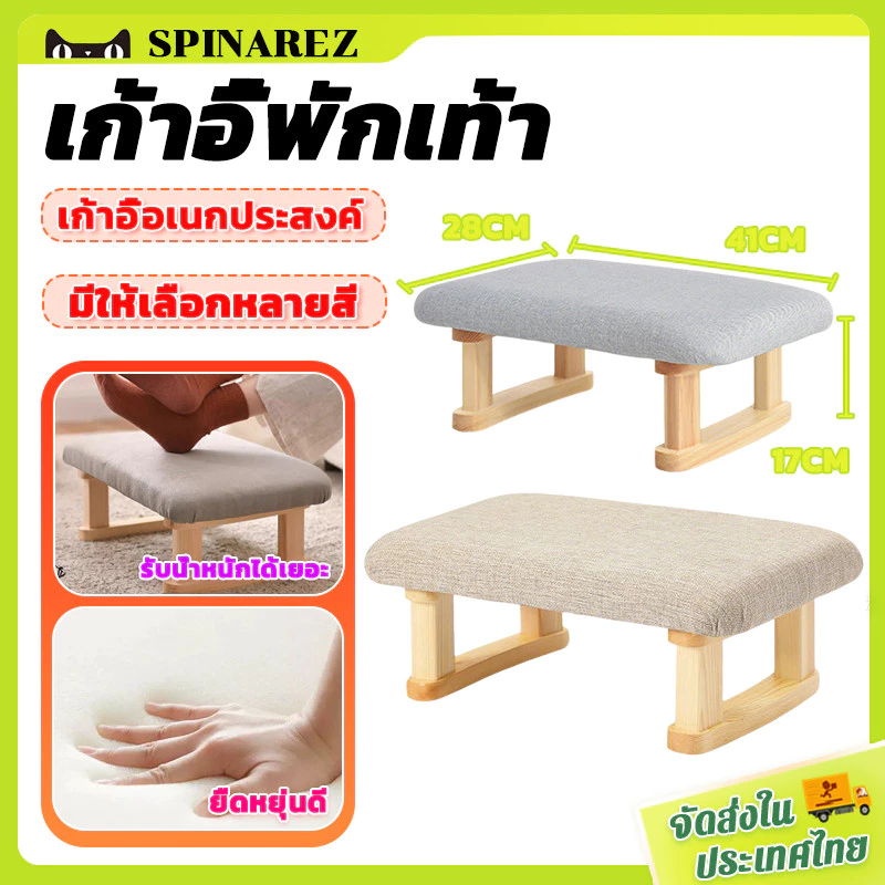 SpinaRez เก้าอี้วางเท้า เก้าอี้รองเท้า เก้าอี้พักเท้า ดอาการปวดหลังที่รองเท้าใต้โต๊ะทำงานเก้าอี้นั่งดูซีรี่ย์ พร้อมส่ง
