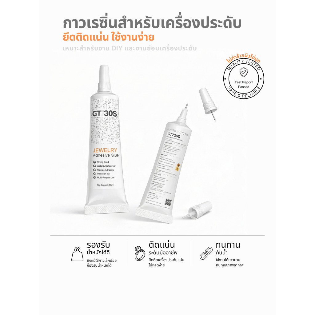 SM กาวติดเครื่องประดับ ไม่ทำร้ายผิวไข่มุก สูตรเจลใสพิเศษ ติดแน่น ทนทาน ไม่ทิ้งคราบขาว