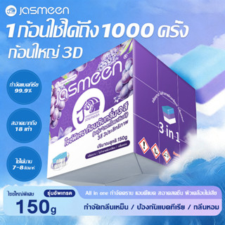 JASMEEN ก้อนดับกลิ่นชักโครกใหญ่พิเศษ ขจัดคราบ ฆ่าเชื้อแบคทีเ…