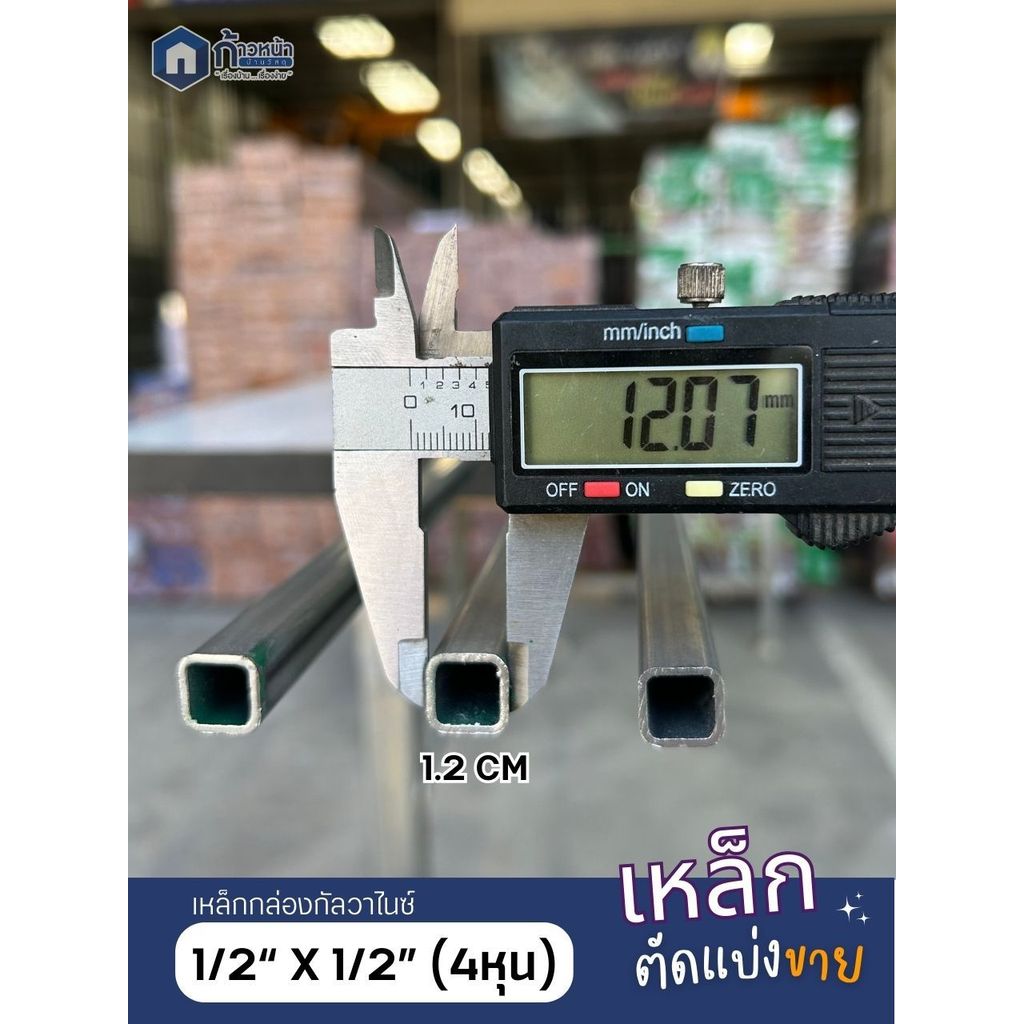 GI เหล็กกล่องกัลวาไนซ์ 1/2”x1/2”(4หุน) หนา1.2 ตัดแบ่งยาวสุด 220ซม. ไม่เป็นสนิม เหล็กทำโครง งานDIY