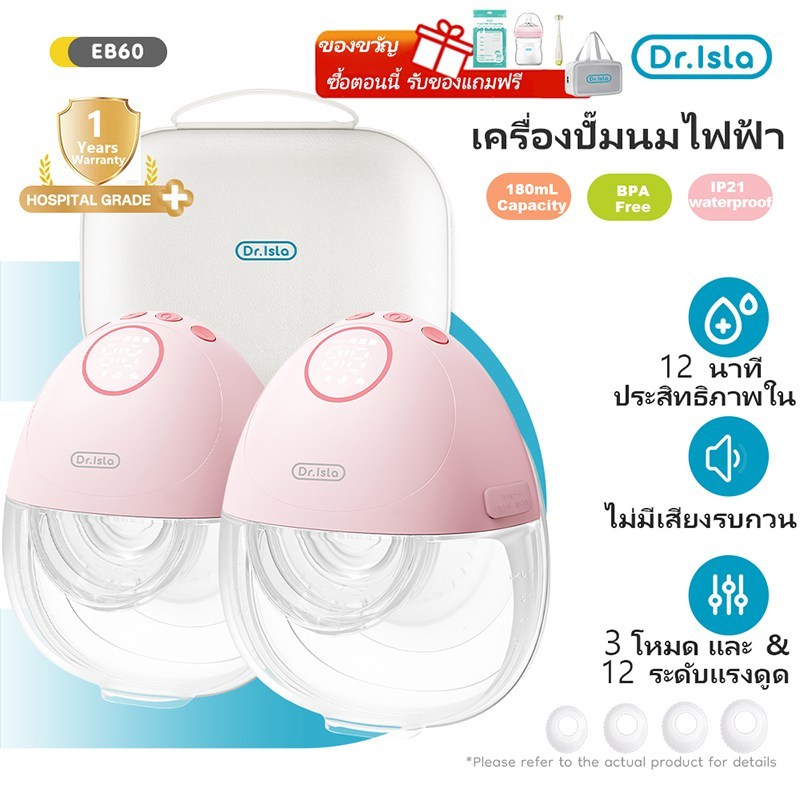 Dr.isla NEW เครื่องปั๊มนมไฟฟ้า แบบสวมใส่ เครื่องปั๊มนมไฟฟ้าแบบสวมใส่ได้ รับประกันสองปี ที่ปั๊มนมแบบแฮนด์ฟรี EB60