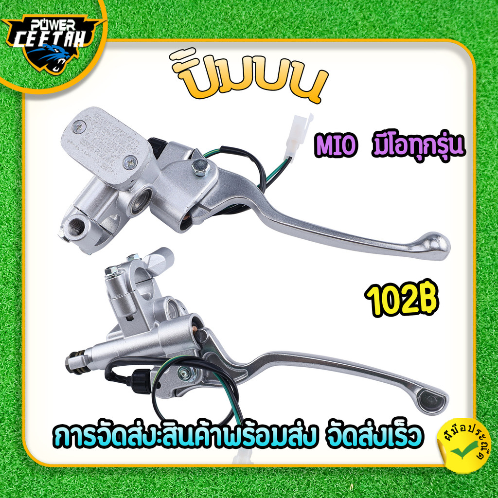 ปั้มบน ของเดิม  MIO  มีโอทุกรุ่น สีบอร์น ได้ตามภาพ ตรงรุ่น พร้อมใช้งาน แข็งแรง งานดี