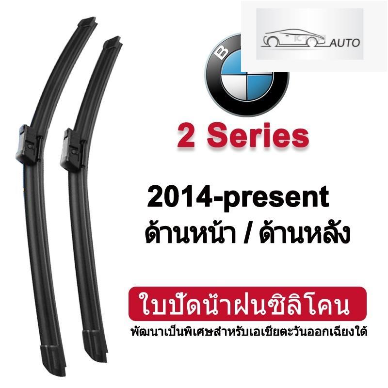 ใบปัดน้ําฝนรถยนต์สําหรับ BMW 2 Series 2015-2024 (F44/F46/2GC ) ใบปัดน้ําฝนซิลิโคนด้านหน้าด้านหลัง