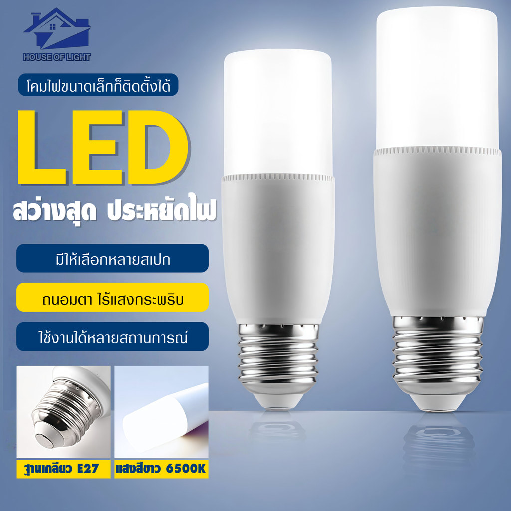หลอดไฟ LED Stick 10W 15W 20W 25W พร้อมขั้ว E27 ยาว22CM หมุน360° มีสวิตช์+ปลั๊ก แสงขาว6500K มอก.