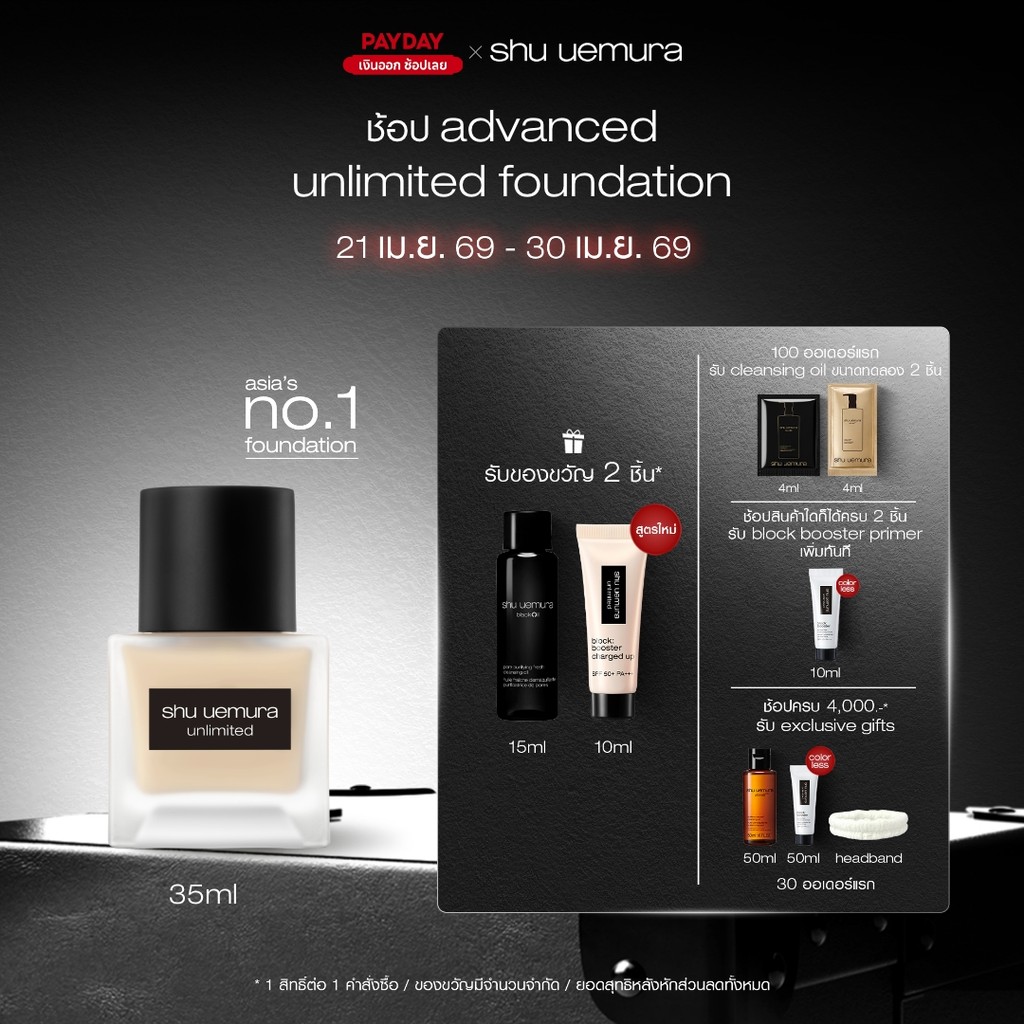 shu uemura ชู อูเอมูระ advanced unlimited foundation 35ml รองพื้นหายใจได้ สูตรติดทนนาน ฟินิชลูมิ-แมตต์ เนื้อสัมผัสบางเบา