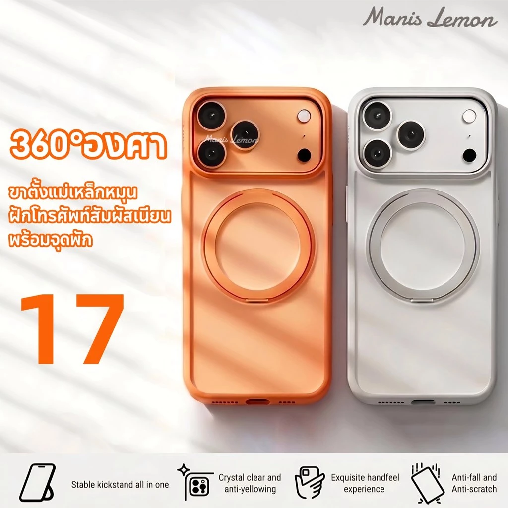 Manis Lemon ขาตั้งกันกระแทกแบบด้าน 360 องศา Magnetic Case for iPhone 17 16 15 14 Pro Max ซองใส่โทรศัพท์ เคส สำหรับ ไอโฟน