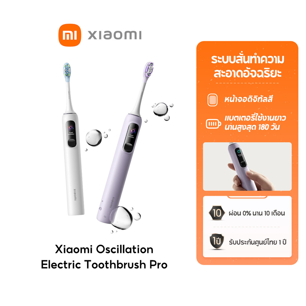 [NEW] Xiaomi Oscillation Electric Toothbrush Pro แบตเตอรี่ใช้งานยาวนานสูงสุด 180 วัน ระบบสั่นทำความสะอาดอัจฉริยะ