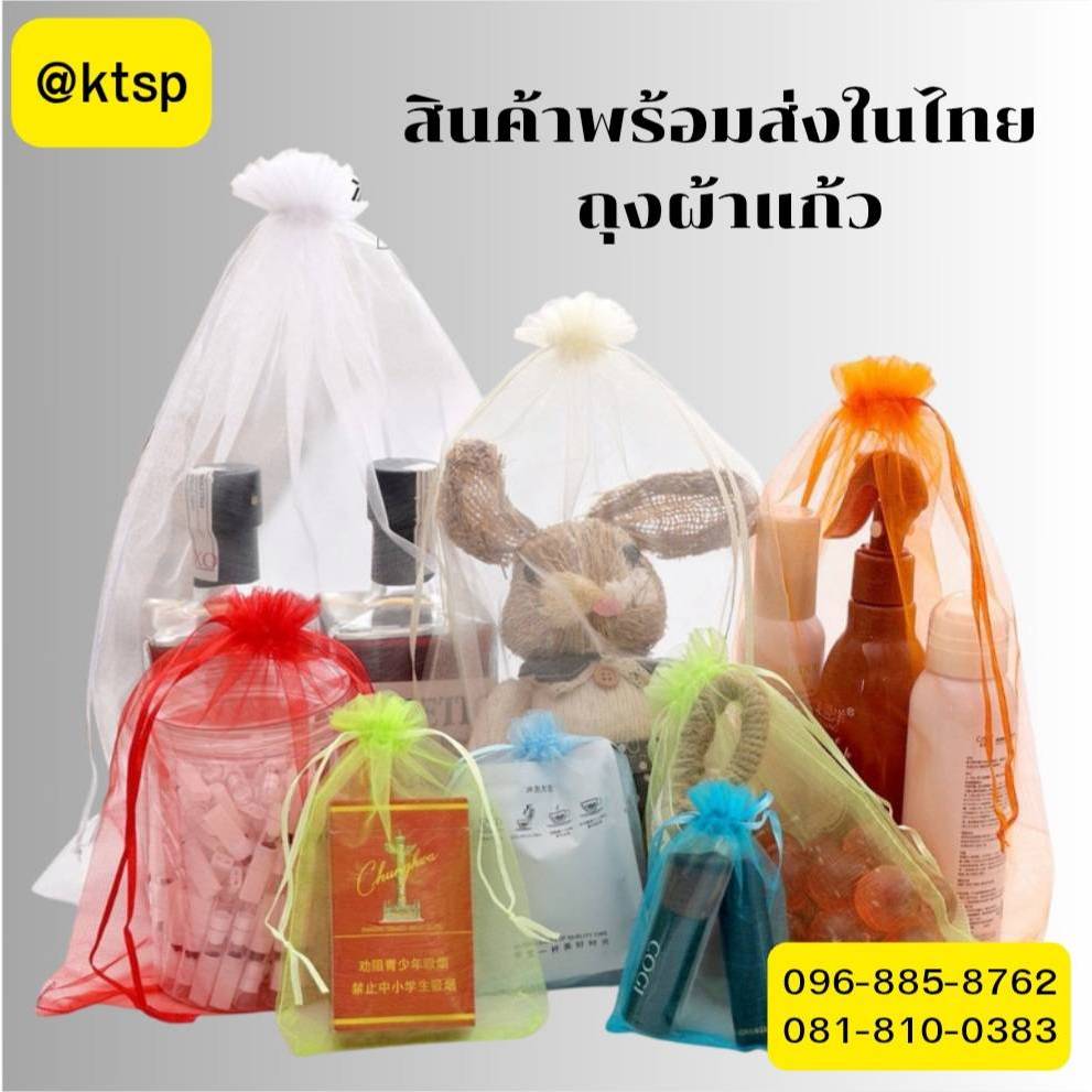 ถุงผ้าแก้ว ผ้าซาติน แบบมีหูรูด มีหลายขนาดให้เหลือก มี4สี สำหรับใส่ของชำร่วย แพ็ค50ใบ