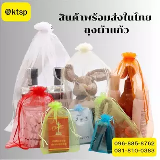 ถุงผ้าแก้ว ผ้าซาติน แบบมีหูรูด มีหลายขนาดให้เหลือก มี4สี สำหรับใส่ของชำร่วย แพ็ค50ใบ