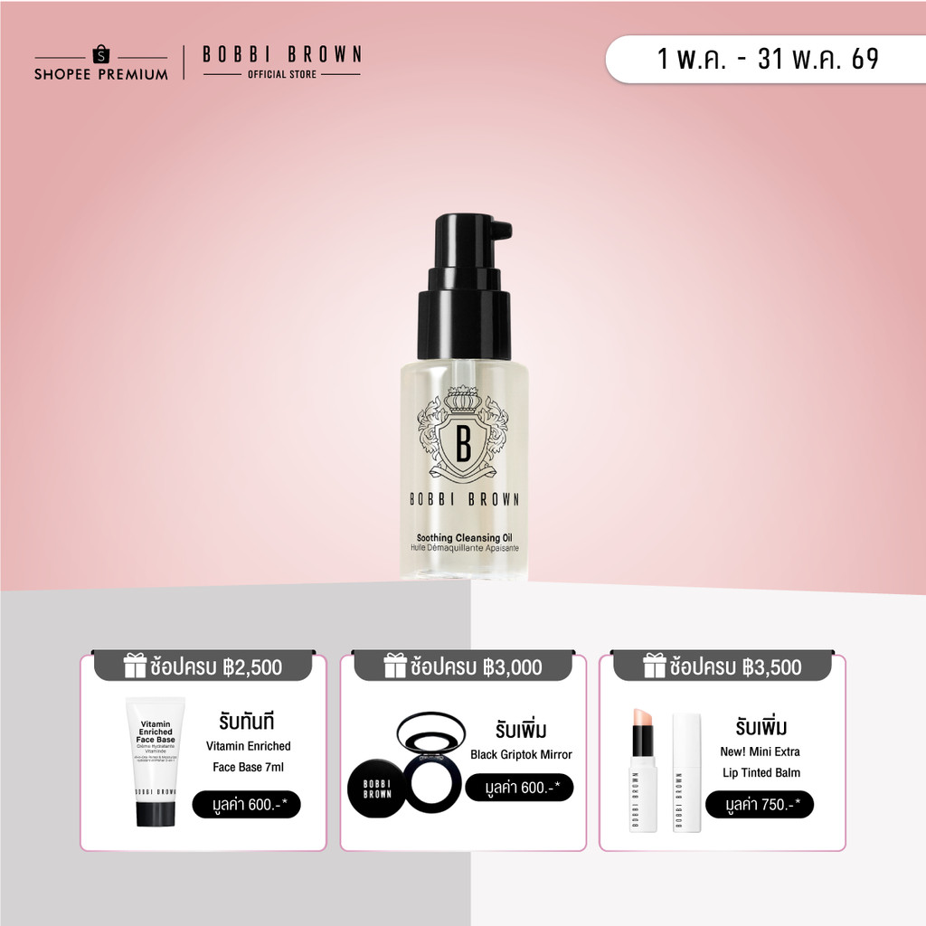 Bobbi Brown Mini Soothing Cleansing Oil 30ml