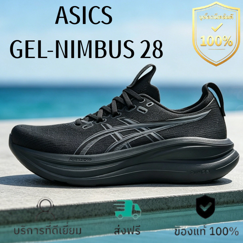 ASICS GEL-NIMBUS 28 มาราธอน รองเท้าวิ่ง ของแท้ 100% ส่งสินค้าทันที