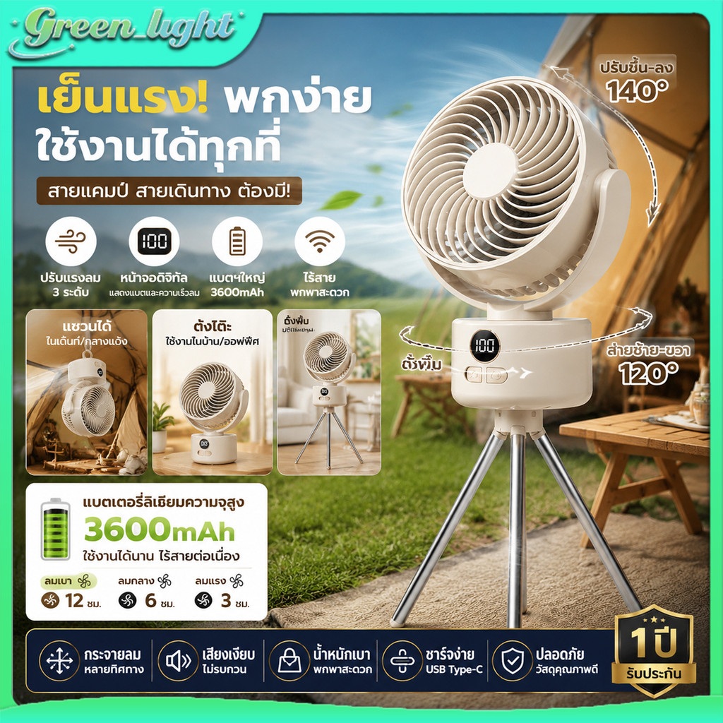 พัดลมพกพา พัดลมแคมปิ้ พัดลมตั้งโต๊ะแบบส่ายได้ ใช้งานไร้สาย สามารถยืนได้ จอแสดงผลแบตเตอรี่แบบชาร์จไฟได้