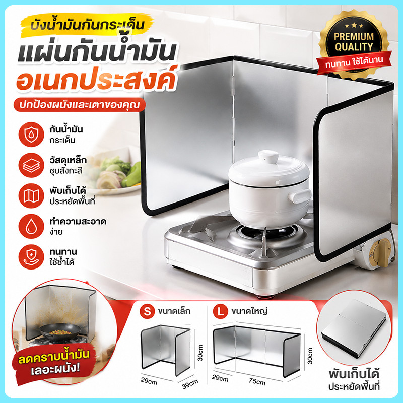 แผ่นกั้นน้ำมันกระเด็น แผ่นกั้นน้ำมัน ที่กันลมเตาแกส แผ่นกั้นห้องครัวน้ำมัน กันน้ำมันกระเด็น แผ่นกันน้ํามันกร