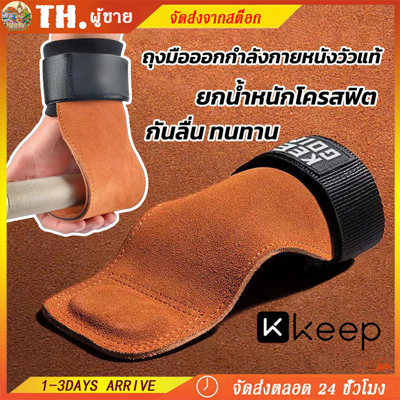 ถุงมือออกกำลังกาย หนังวัวแท้ กันลื่น ระบายอากาศ สวมใส่สบาย ทนทาน สำหรับเวทเทรนนิ่ง ฟิตเนส ยกน้ำหนัก