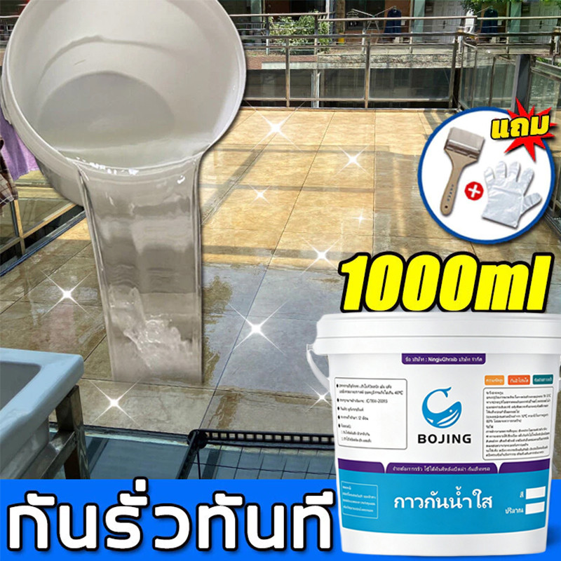 กาวใสกันน้ำซึม 1000ml ซ่อมหลังคา ผนังรอยแตก เพดาน รั่วน้ำ กาวกันน้ำรั่วซึม กาวกันซึม น้ำยากันซึม น้ำยาเคลือบรูรั่วสีใส