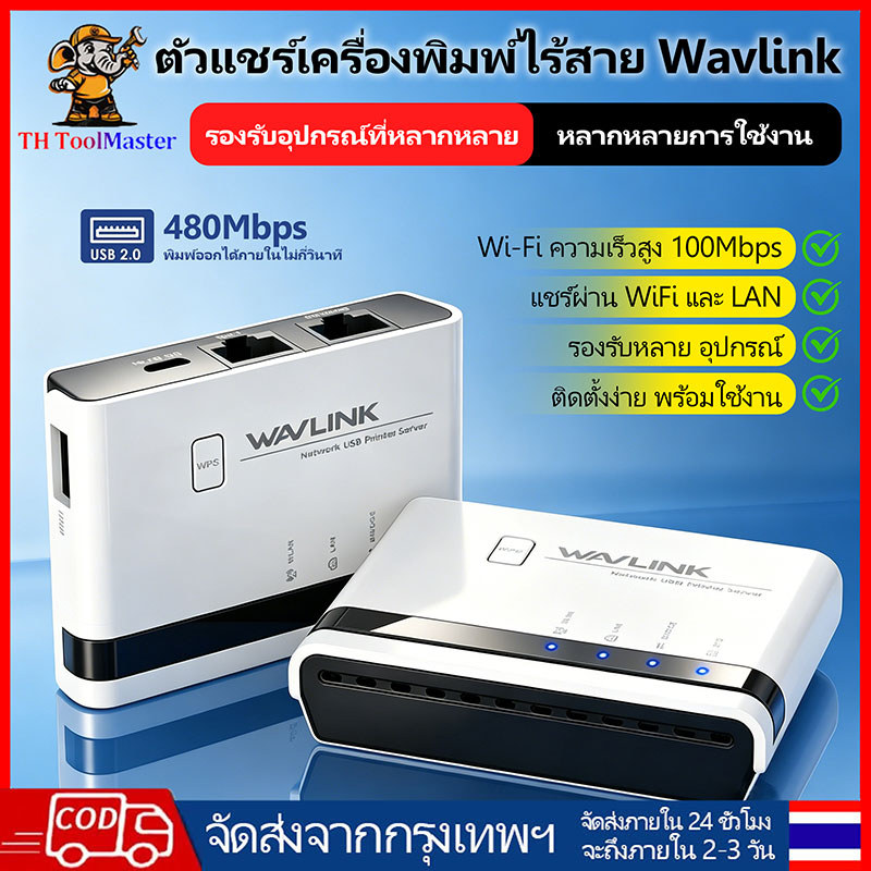 Wavlink เซิร์ฟเวอร์พิมพ์ไร้สาย USB WiFi พร้อมสะพาน LAN 10 100Mbps 480Mbps USB2.0 รองรับโหมดไร้สาย สแตนด์อโลน