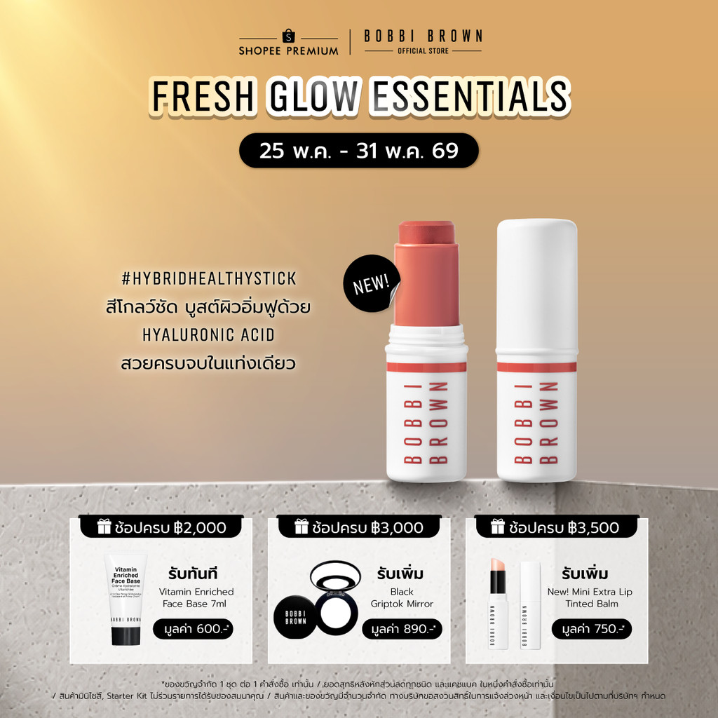 Skin Enhancer Multi‑Stick มัลติสติ๊กเนื้อบางเบา