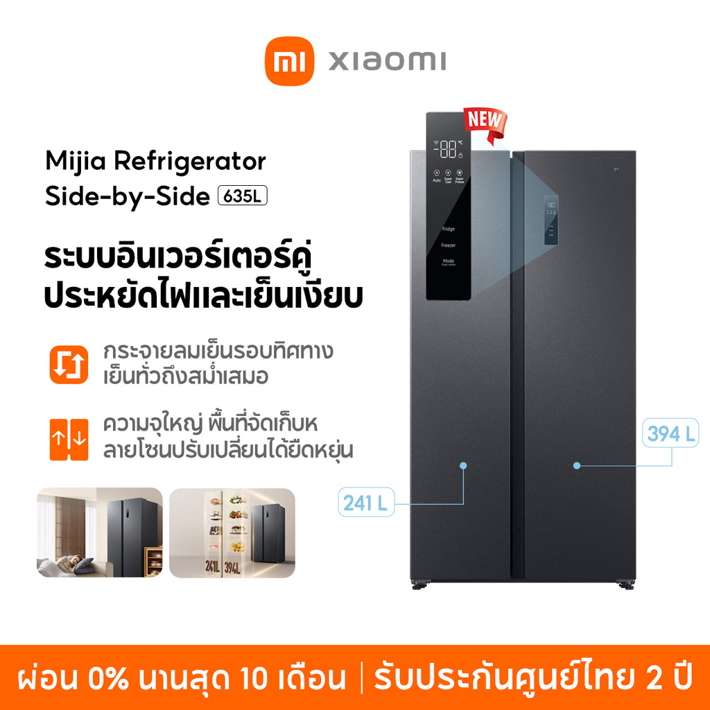 [NEW] Xiaomi Mijia Refrigerator Side-by-Side 635Lกระจายลมเย็นรอบทิศทาง เย็นทั่วทั้งตู้ ความจุใหญ่ ช่