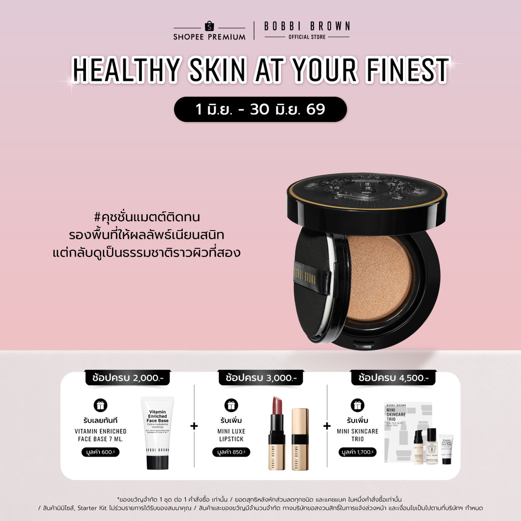 Bobbi Brown Weightless Skin Cushion Foundation SPF 40 PA+++ /คุชชั่น