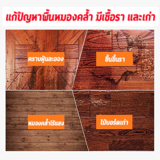 ขี้ผึ้งเคลือบเงาไม้ ขี้ผึ้งขัดไม้ เคลือบเงาไม้ 1500ml ชุบชีวิตเฟอร์นิเจอร์ไม้ และทุกพื้น ขี้ผึ้งทาไม้ สีทาบ้านภายใน