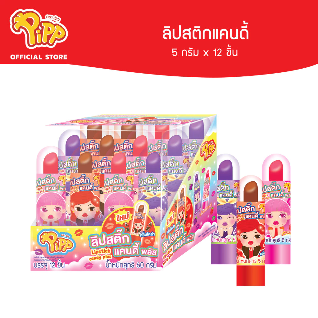 [PP01008] Pipp Lipstick Candy พิพ ลูกอมลิปสติก รสสตรอเบอร์รี่ องุ่น และแอปเปิล 5ก x 12ชิ้น
