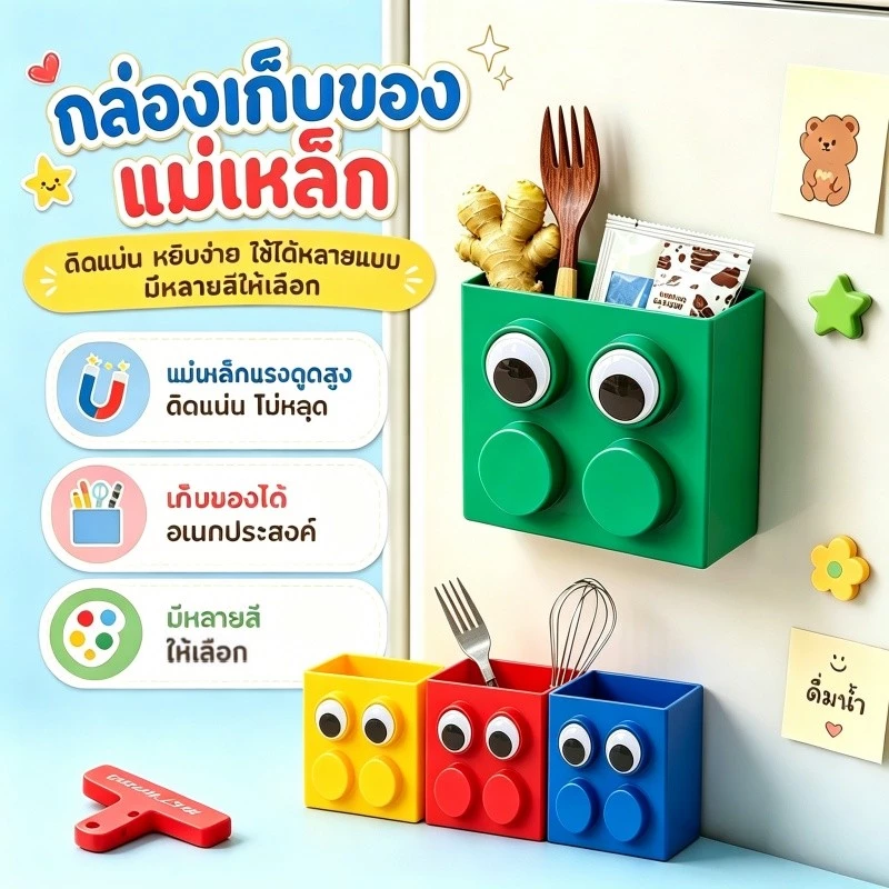 รูปทรงบล็อกตัวต่อ กล่องติดตู้เย็น กล่องดูดซับแม่เหล็ก พร้อมกล่องเก็บเป็นแม่เหล็กติดตู้เย็น