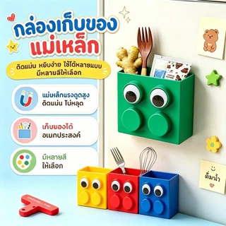 รูปทรงบล็อกตัวต่อ กล่องติดตู้เย็น กล่องดูดซับแม่เหล็ก พร้อมกล่องเก็บเป็นแม่เหล็กติดตู้เย็น