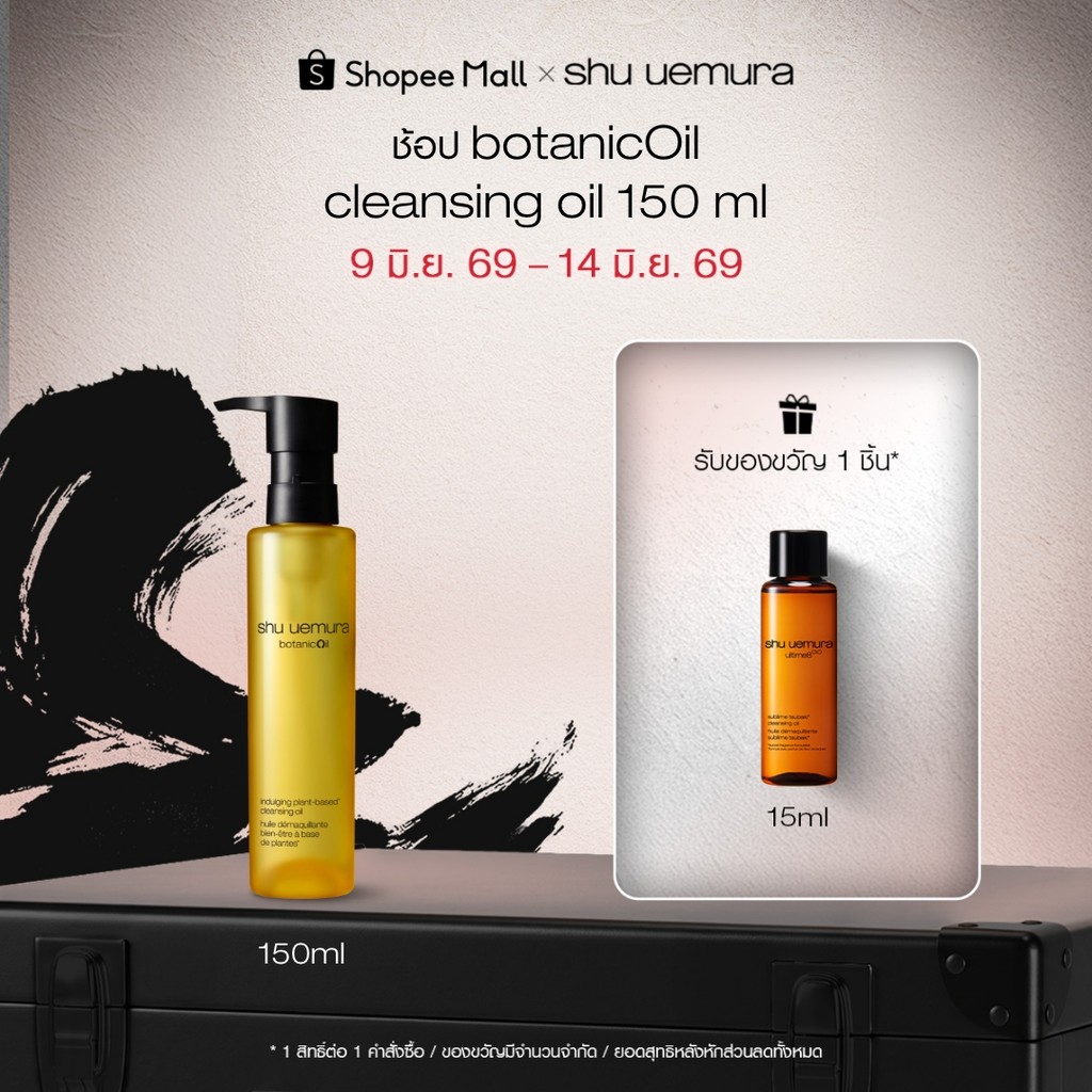 shu uemura ชู อูเอมูระ botanicoil cleansing oil 150ml คลีนซิ่งออยล์ สูตรบำรุงผิวนุ่ม ชุ่มชื้น พร้อมกลิ่นหอมจากส้มยูสุ