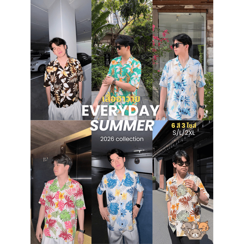 YOMI [ส่งทันทีจากกทม.] 6 สี  Everyday Summer 2026 เสื้อฮาวาย สงกรานต์ ผ้าสปัน ใส่สบาย 6 สี มีไซส์ 2XL