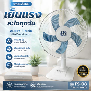 🔥[รุ่นปรับปรุง]พัดลม16นิ้วพัดลมโต๊ะ5ใบควบคุมความเร็ว3สปีดเย็นและทรงพลังโครงสร้างแข็งแรงทนทานคุณภาพเยี่ยม