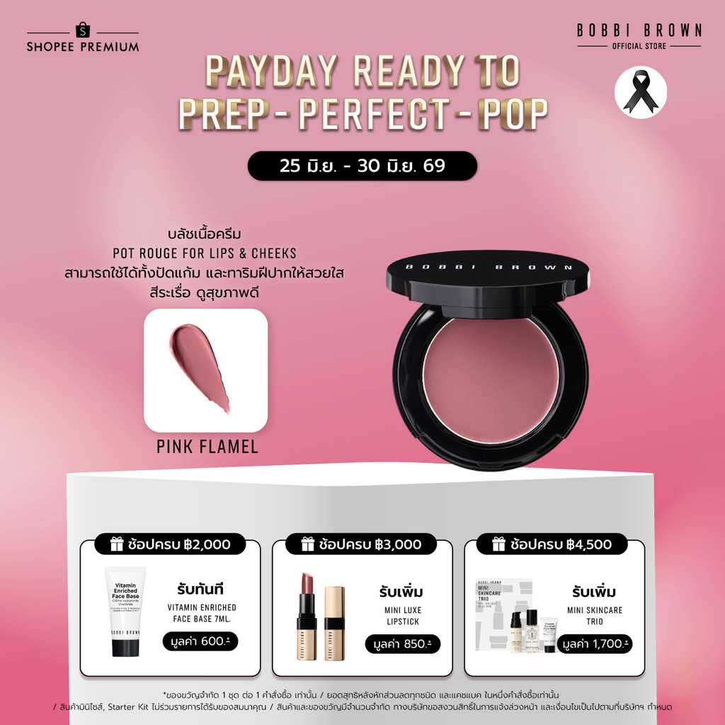 Bobbi Brown Pot Rouge POT ROUGE FOR LIPS & CHEEKS​