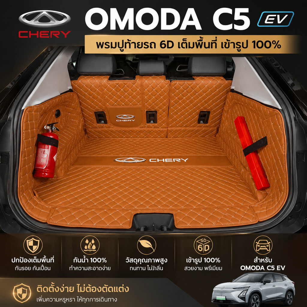 [READY]CHERY OMODA C5 EV ครอบคลุมเต็มรูปแบบ trunk mat Body kit omoda c5 ev อุปกรณ์ตกแต่งรถยนต์ 3AYK 
