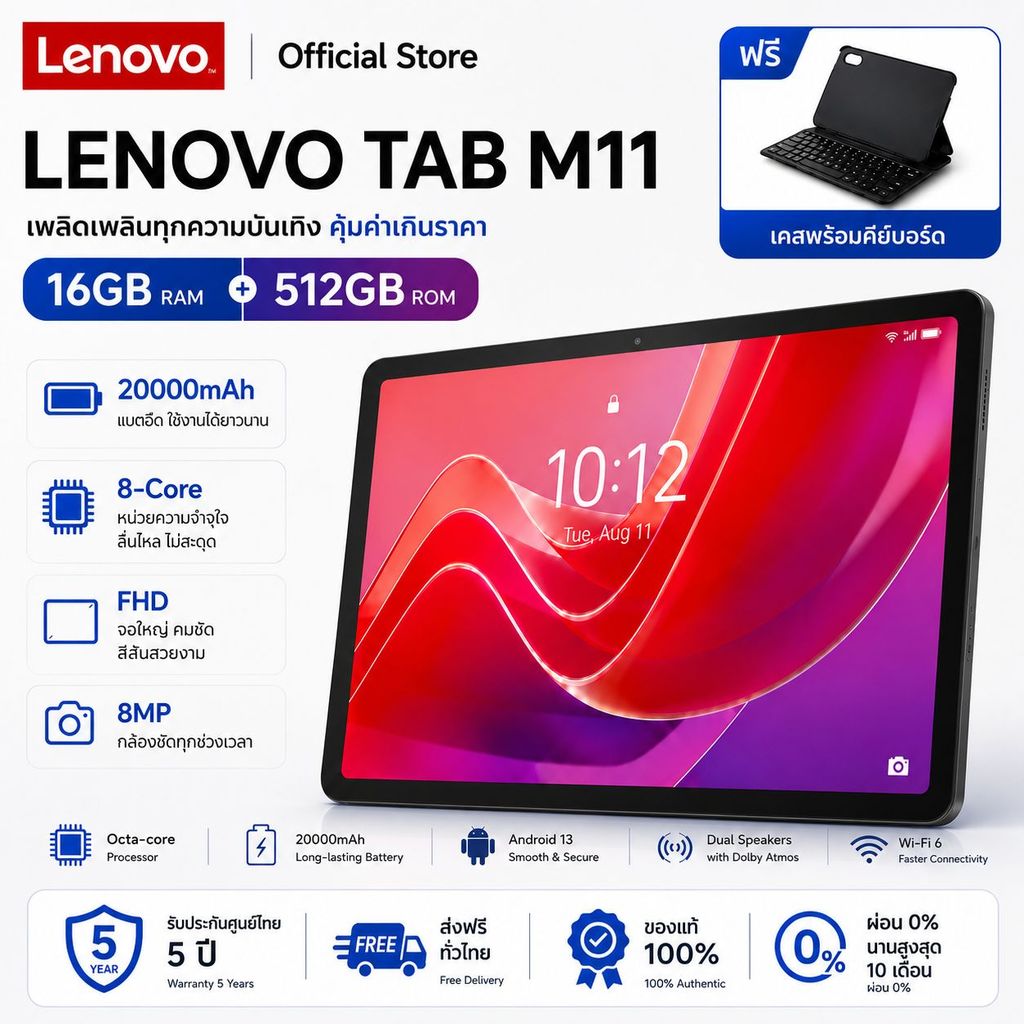 Lenovo Tab M11 2026 แท็บเล็ต | RAM 16GB ROM 512GB | 4G/5G ใส่ซิม + WiFi | Android | เครื่องศูนย์ไทย