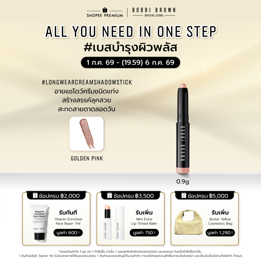 MINI LONG-WEAR CREAM SHADOW STICK 0.9G TRIAL SIZE HERO