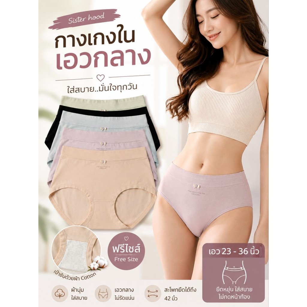 PP 2352 กางเกงในผู้หญิง Sister Hood  freesize  ผ้าคอตตอน 100 %  ผ้าฝ้าย นุ่ม