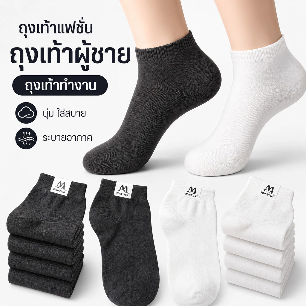 ถุงเท้าผู้ชาย ถุงเท้าทำงาน ข้อสั้น สีดำ สีขาว ผ้านุ่ม ใส่สบาย ระบายอากาศดี กระชับเท้า เหมาะสำหรับใส่ทำงานและใส่ทุกวัน