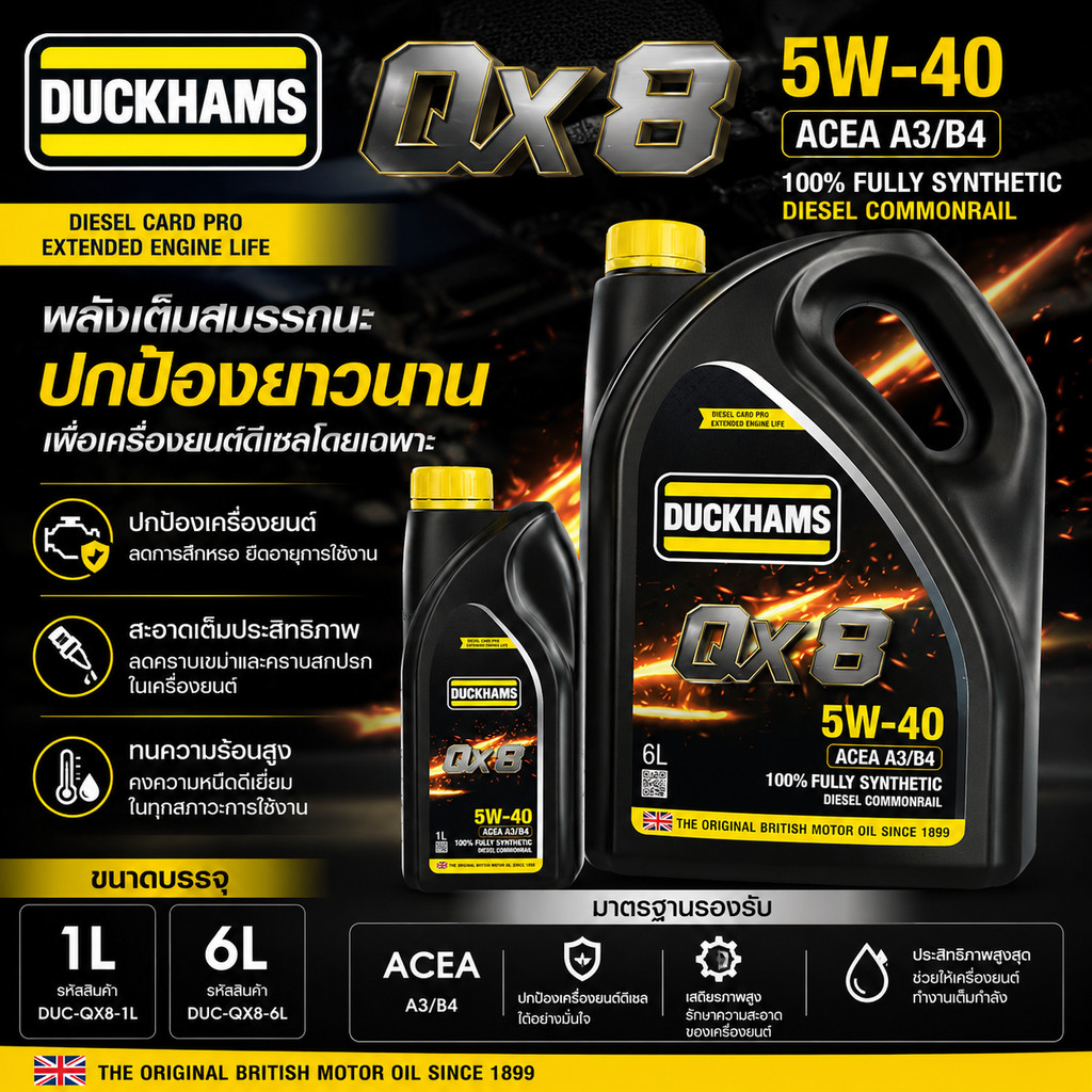 DUCKHAMS น้ำมันเครื่อง QX8 5W40 6+1L 02756110