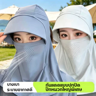 หมวกกันแดดคลุมหน้าเต็มใบ ผ้าเย็น กัน UV คลุมคอ ป้องกันแดด สำหรับปั่นจักรยานและกิจกรรมกลางแจ้ง