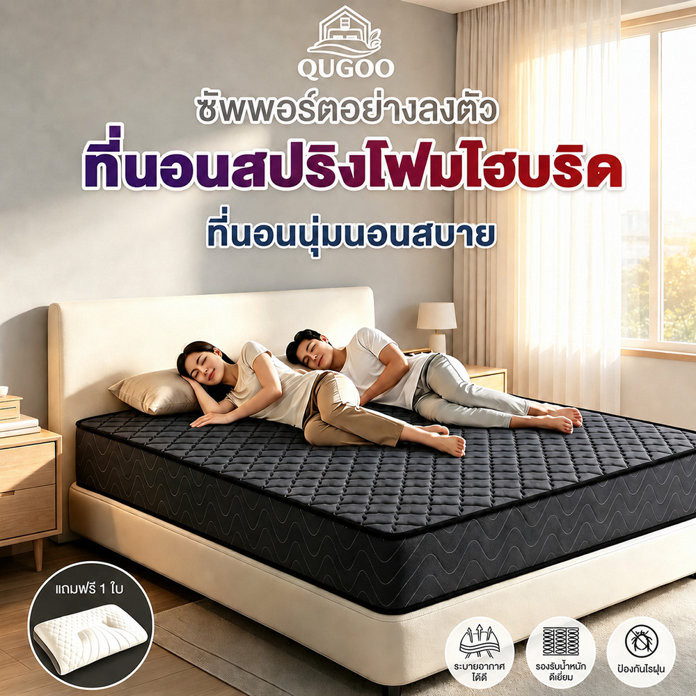 QUGOO ที่นอนพ็อกเก็ตสปริง นุ่มเงียบ 6ฟุต 5 ฟุต 3.5ฟุต ฟูกที่นอน ลดการสั่นสะเทือน แถมหมอนหนุน 1 ใบ