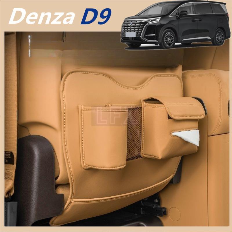 Denza D9 2024 Denza D9 ev/byd กันเตะเบาะรถยนต์ กันเบาะ