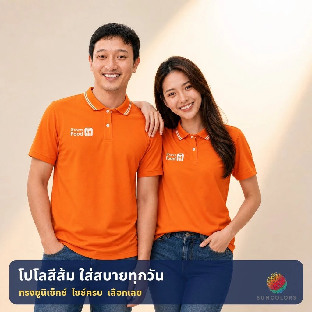 เสื้อโปโล SUNCOLORS สีส้มขลิบขาว ไมโครโพลีเอสเตอร์ คอปก กระดุม 2 เม็ด ไซส์ S-3XL