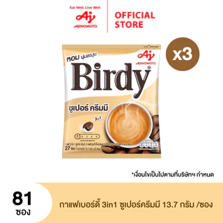 กาแฟเบอร์ดี้ 3in1 ซูเปอร์ครีมมี 13.7 กรัม 27 ซอง x 3 แพ็ค