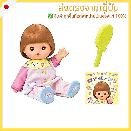 Pilot Mell-chan Doll Set: Nene-chan with Blinking Eyes—Ages 1, 2, and 3
