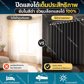 ซื้อ 1 แถม 1 ผ้าม่านทึบแสง 100% ผ้าม่านหน้าต่าง ผ้าม่านตาไก่ กันแดด กันความร้อน ติดตั้งง่าย