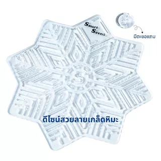 (ตะไคร้หอม อโรม่า สปาไทย) Smart Scent แผ่นหอมสำหรับโถปัสสาวะและห้องน้ำ ปรับอากาศให้หอมสะอาด ลดกลิ่นฉุน ดับกลิ่นอับ