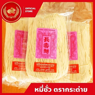 หมี่ซั่วเมืองจีน 400 กรัม x 40 ห่อ ตรากระต่าย หมี่ซั่วเจ ไม่ใส่วัตถุกันเสีย เก็บได้นาน 18 เดือน