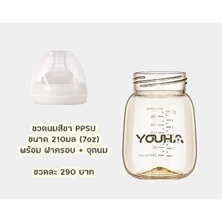 ชุดกรวยปั้มนม Youha Plus ราคาต่อข้าง (กรวย+ข้อต่อ+แผ่นไดอะเฟรม+ฝาปิดไดอะเฟรม+วาล์ว และ ขวดสีชา 7oz)