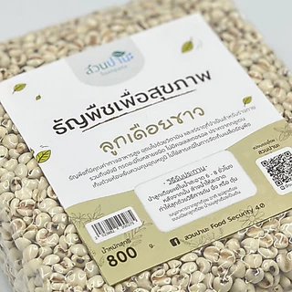 ลูกเดือยขาว 800 กรัม